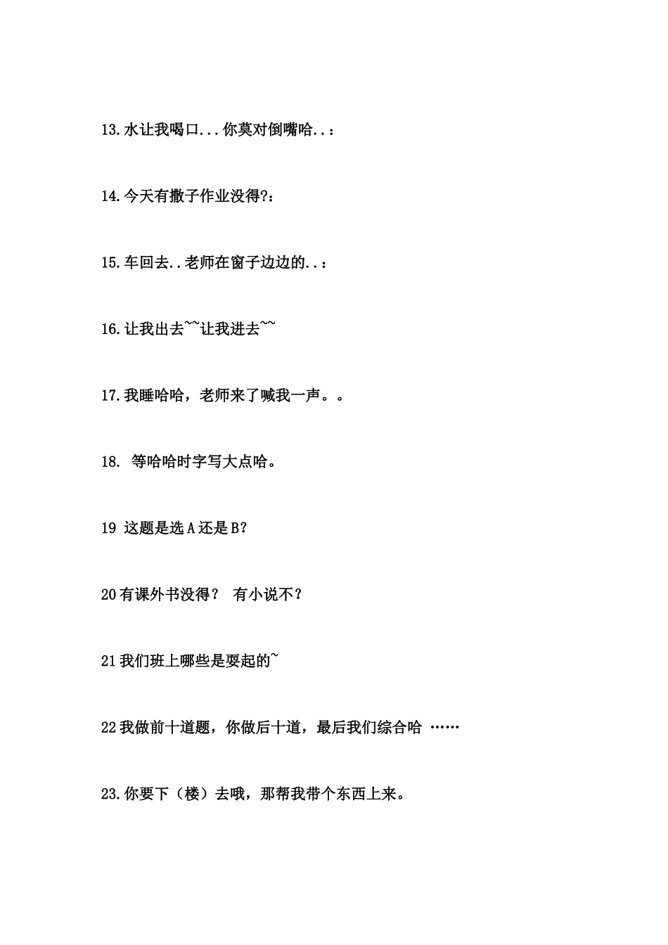 还记得你跟同桌说的这些话么？-情感怀旧_第2页