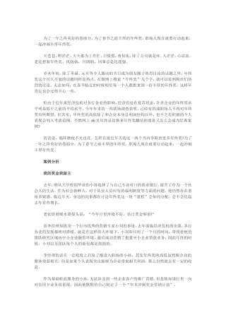 年终奖冲刺战：谁最在乎年终奖