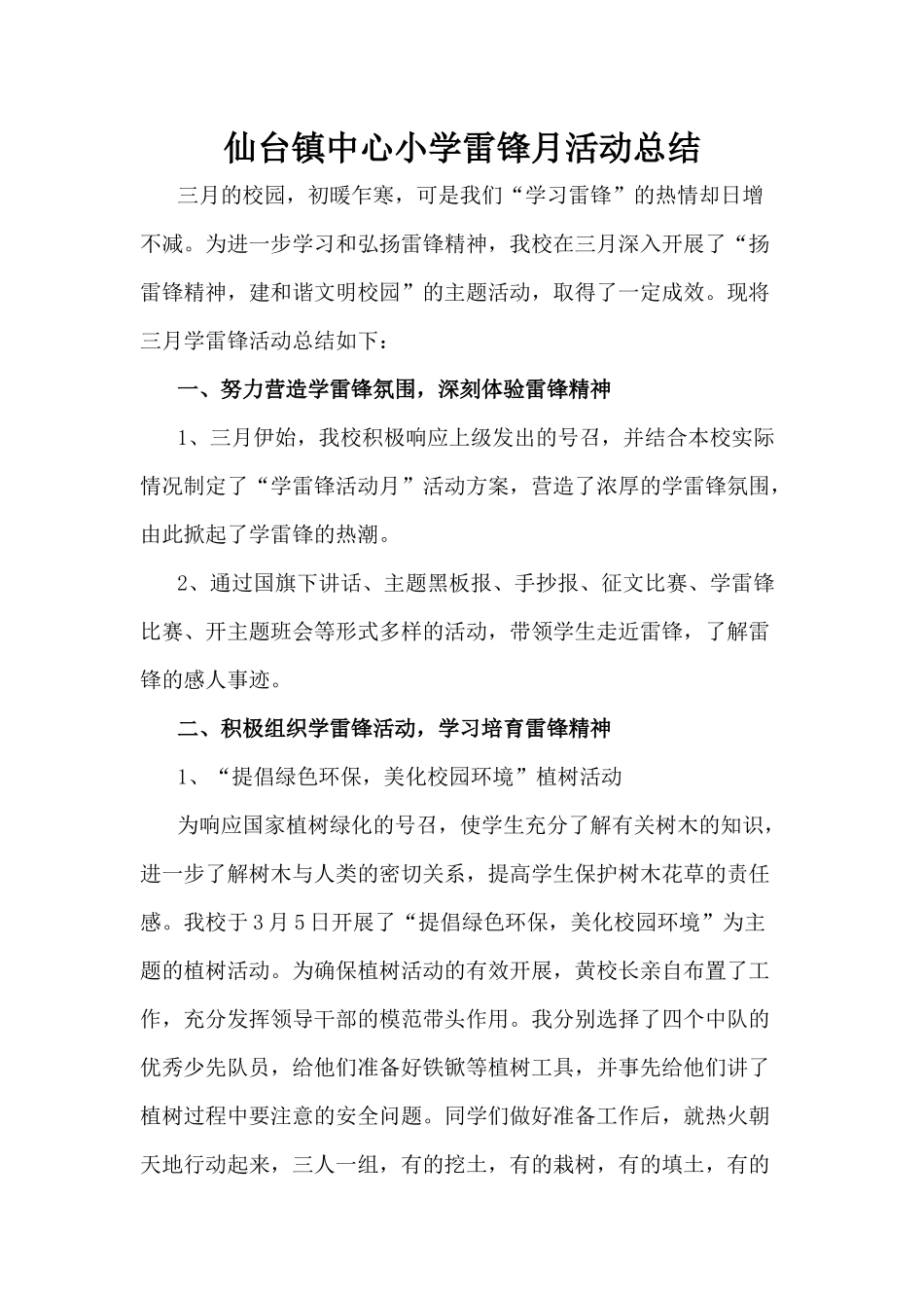 雷锋月活动总结_第1页