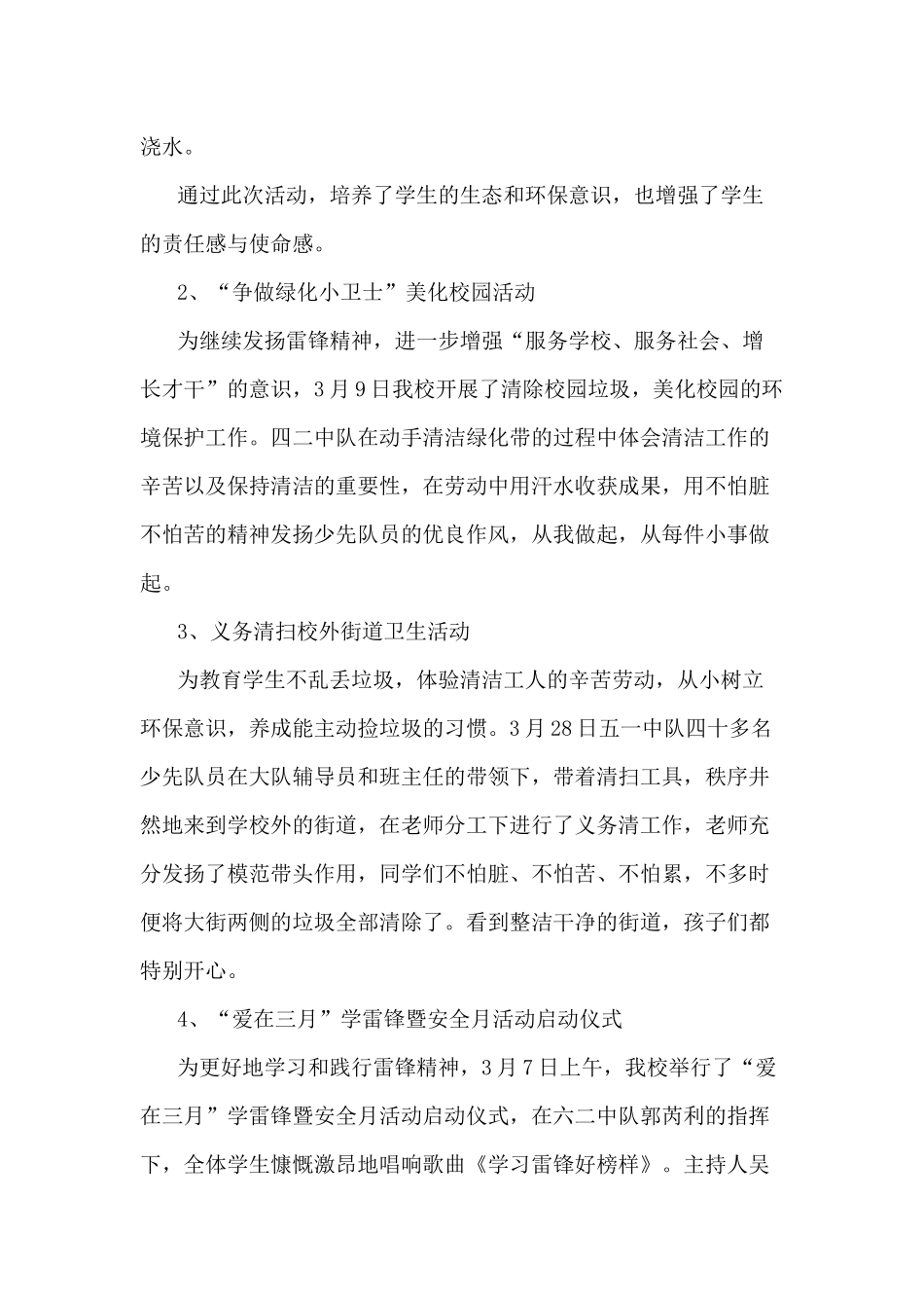 雷锋月活动总结_第2页