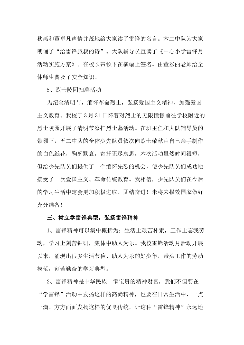 雷锋月活动总结_第3页