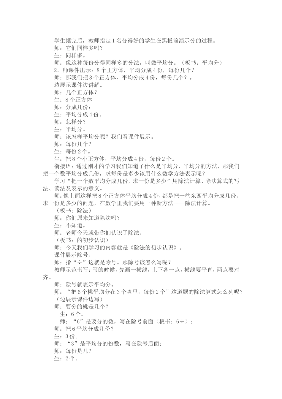 除法的初步认识教学设计_第2页