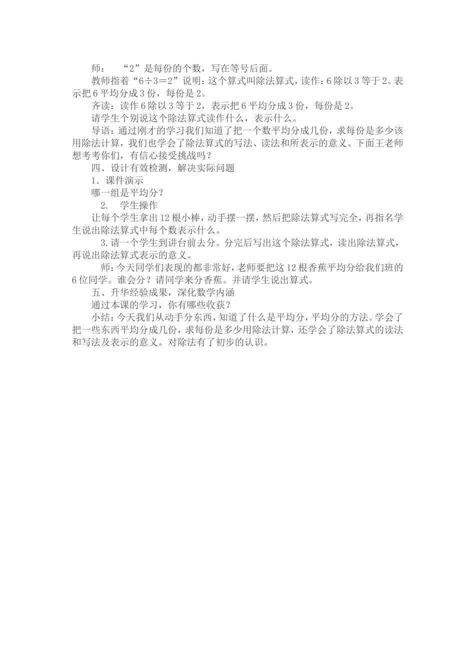 除法的初步认识教学设计_第3页