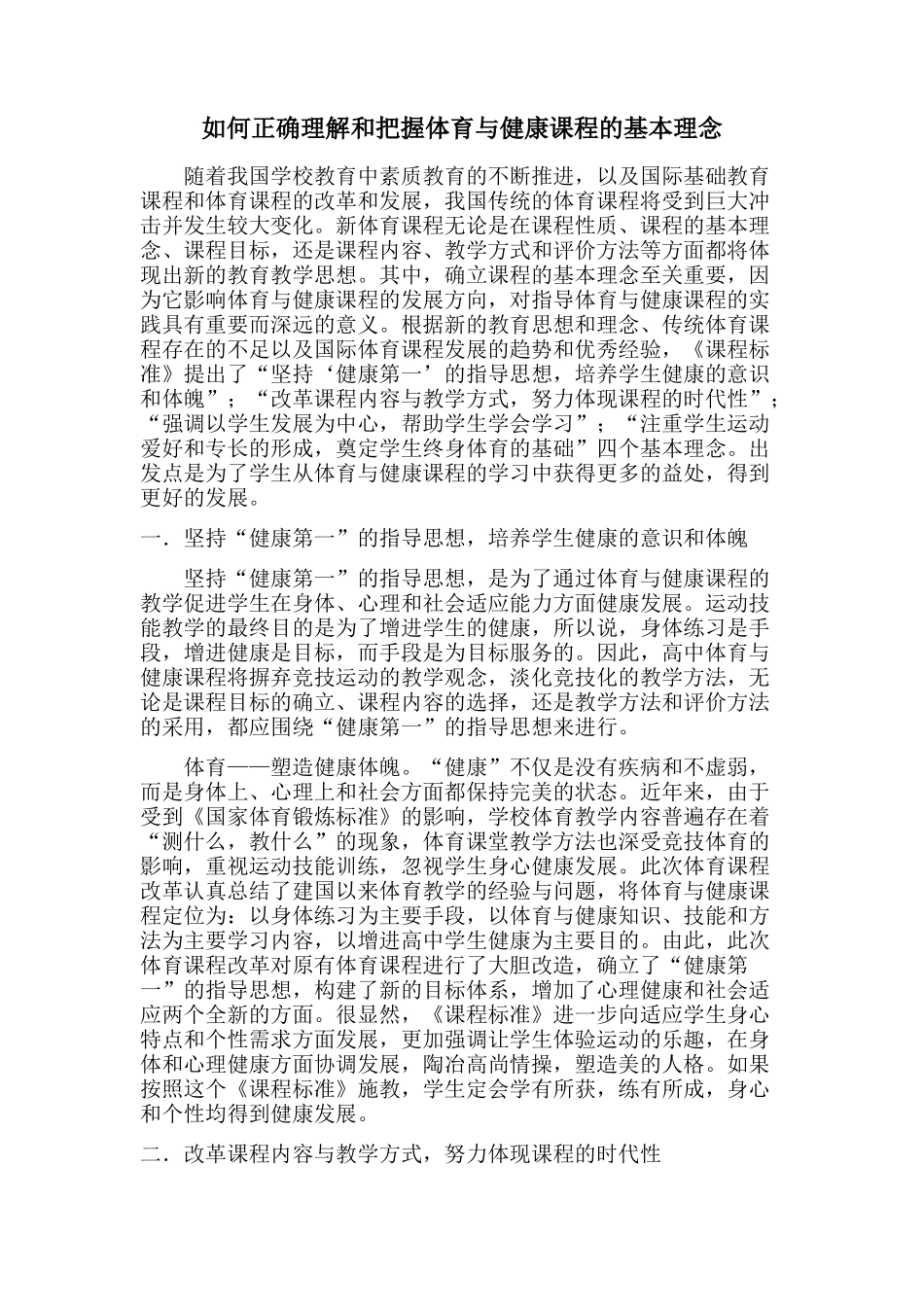 如何正确处理和把握_第1页