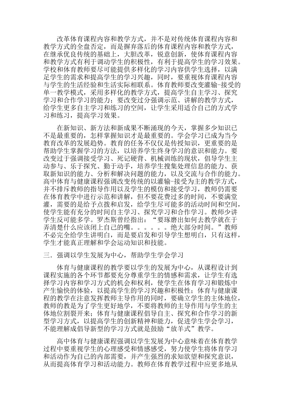 如何正确处理和把握_第2页