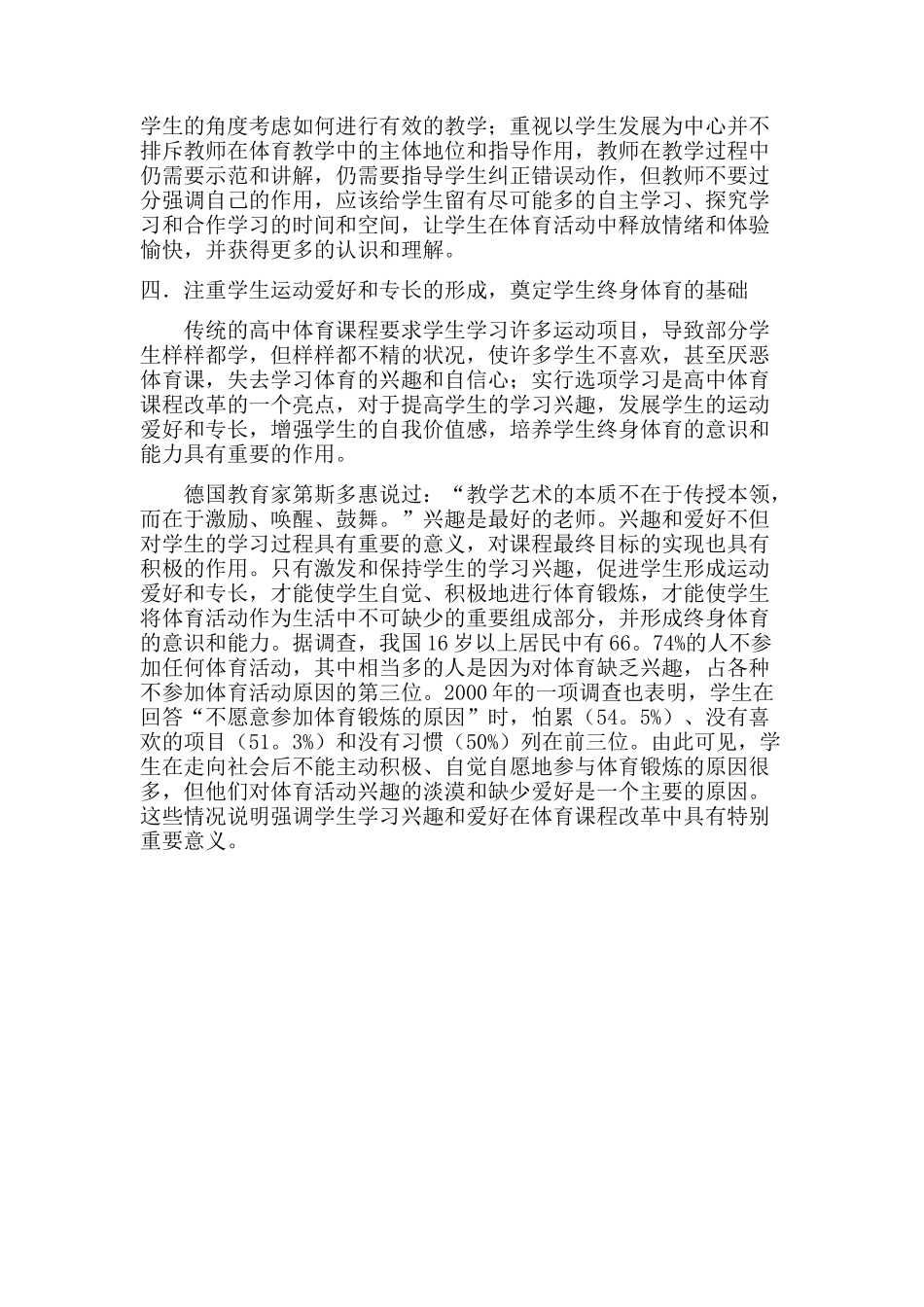 如何正确处理和把握_第3页