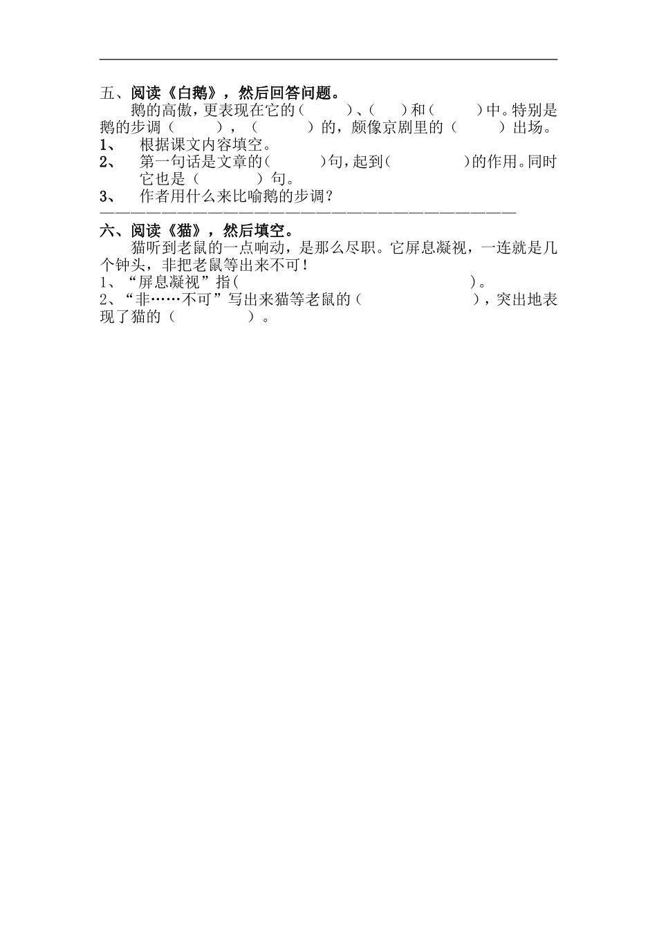 厦门市公园小学四年级上册语文期末练习(课内阅读)_第3页