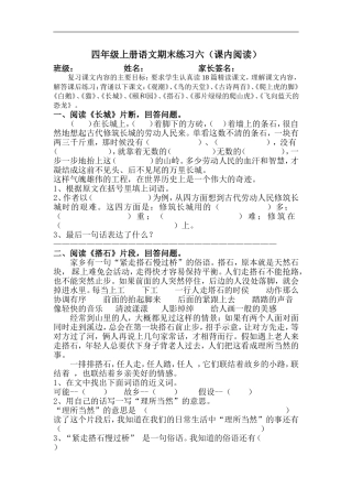 厦门市公园小学四年级上册语文期末练习(课内阅读)