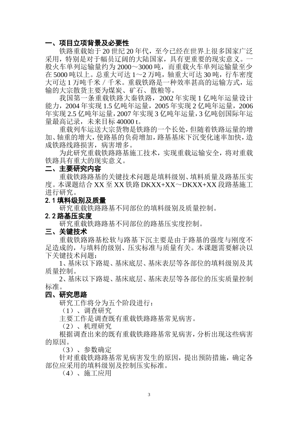 重载铁路路基施工技术研究_第3页