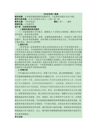 《怀念母亲》教案