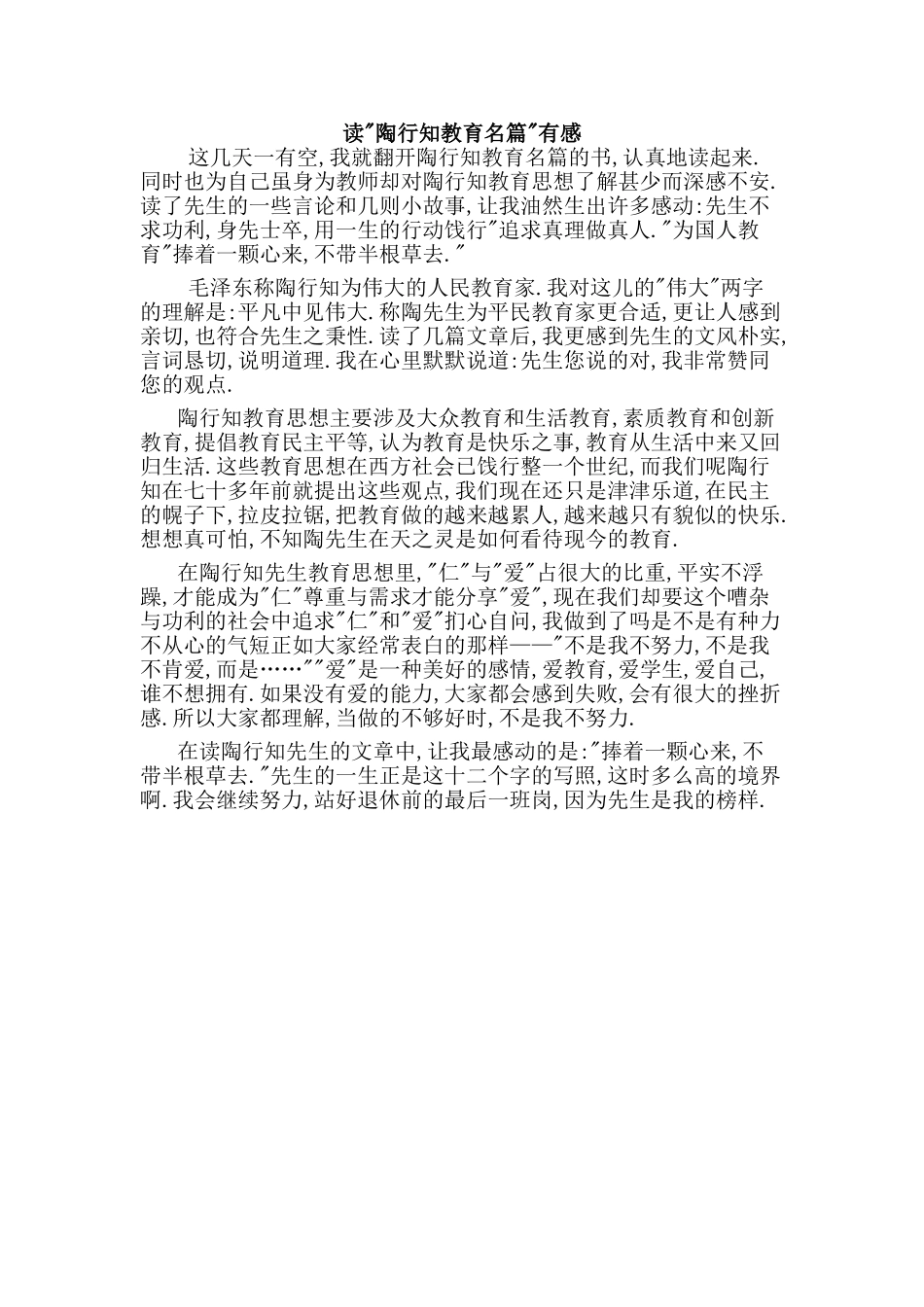 读陶行知教育名篇有感4_第1页