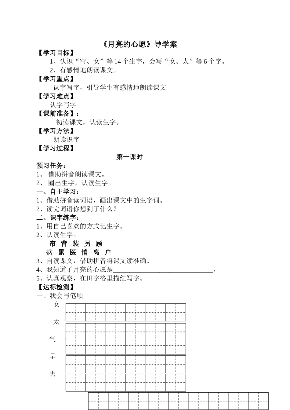 8月亮的心愿导学案_第1页