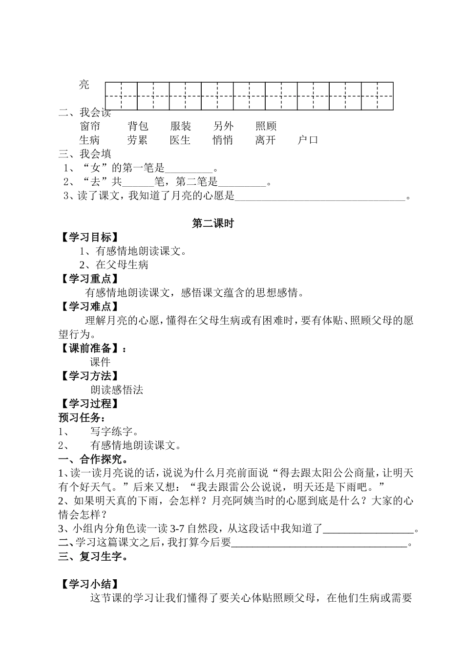 8月亮的心愿导学案_第2页