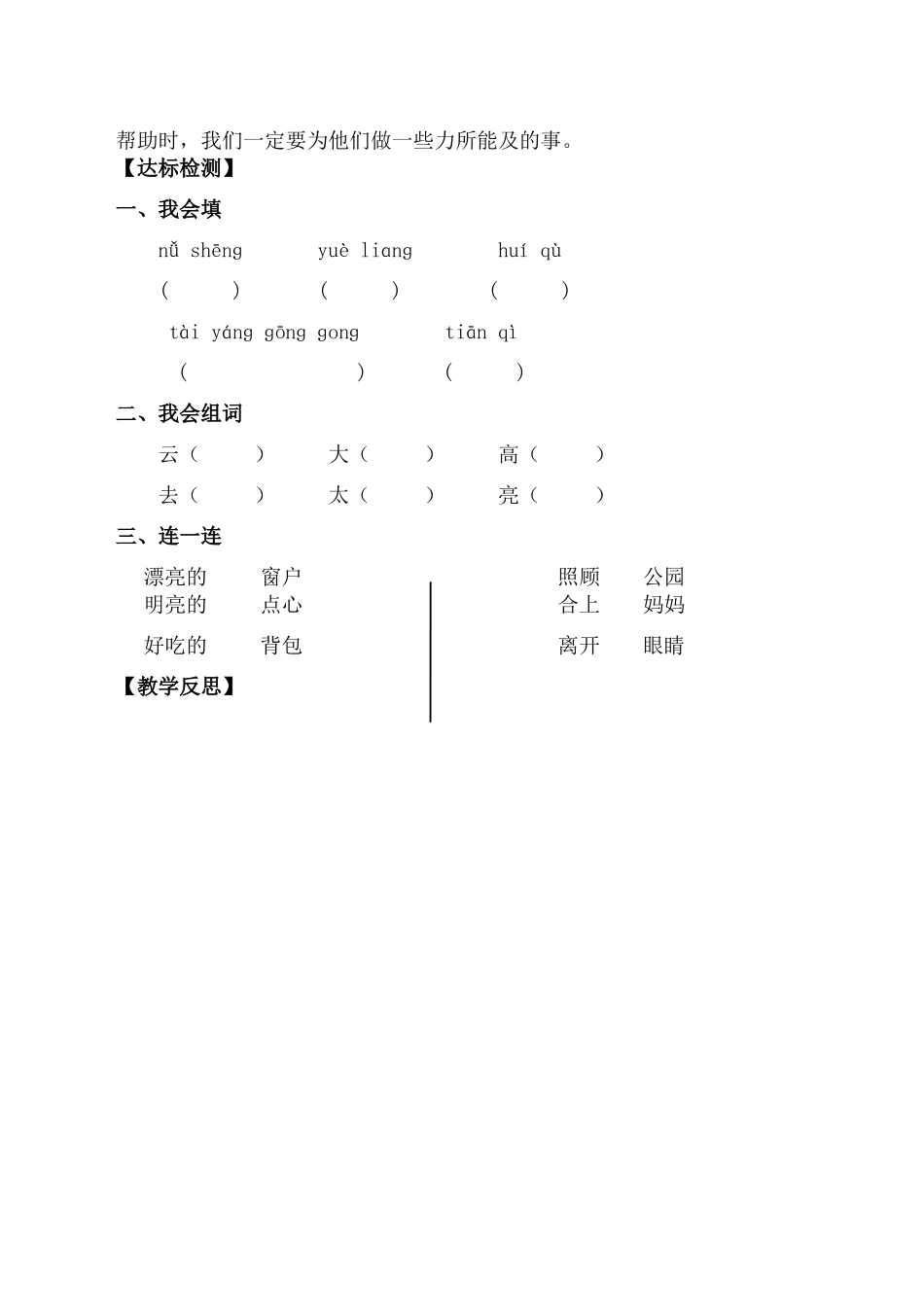 8月亮的心愿导学案_第3页
