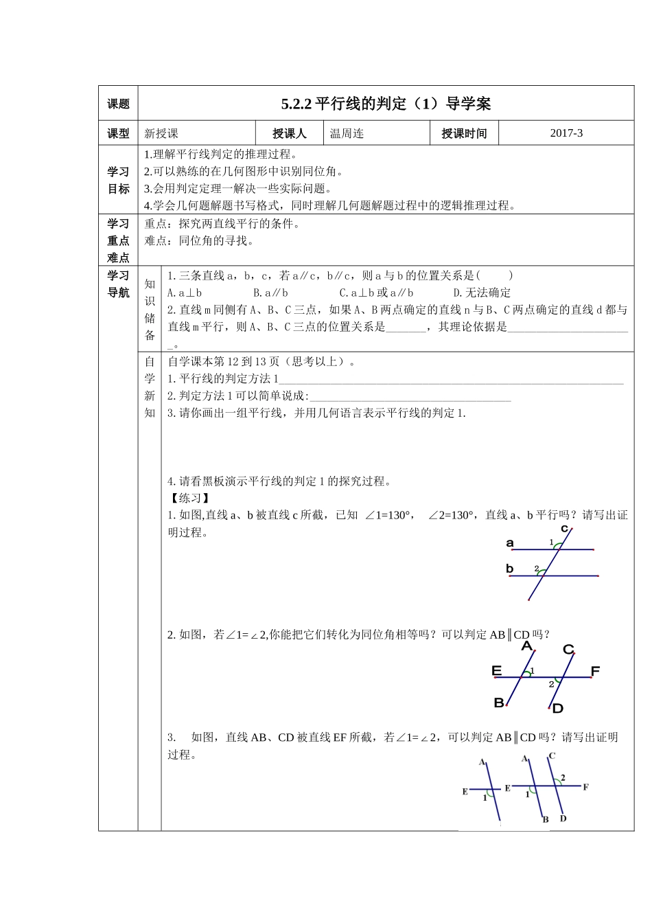 5.2.2平行线的判定(1)_第1页