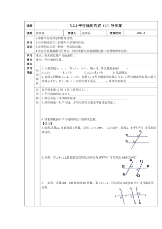 5.2.2平行线的判定(1)