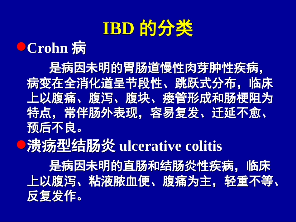 炎症性肠道疾病及传染性法氏囊病研究_第2页