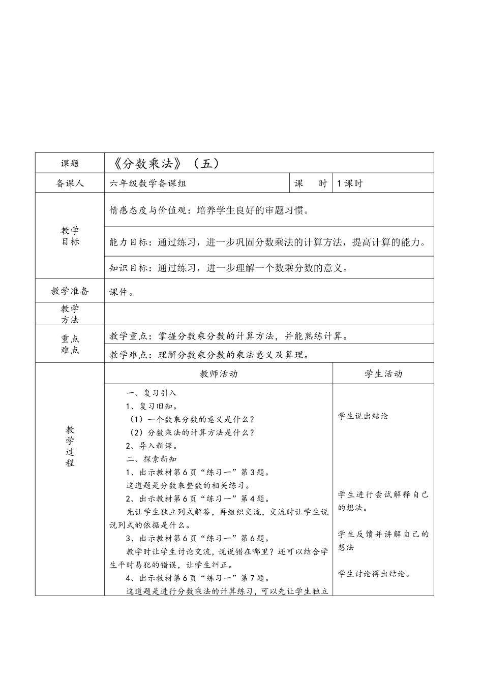 《分数乘法》(五)_第2页