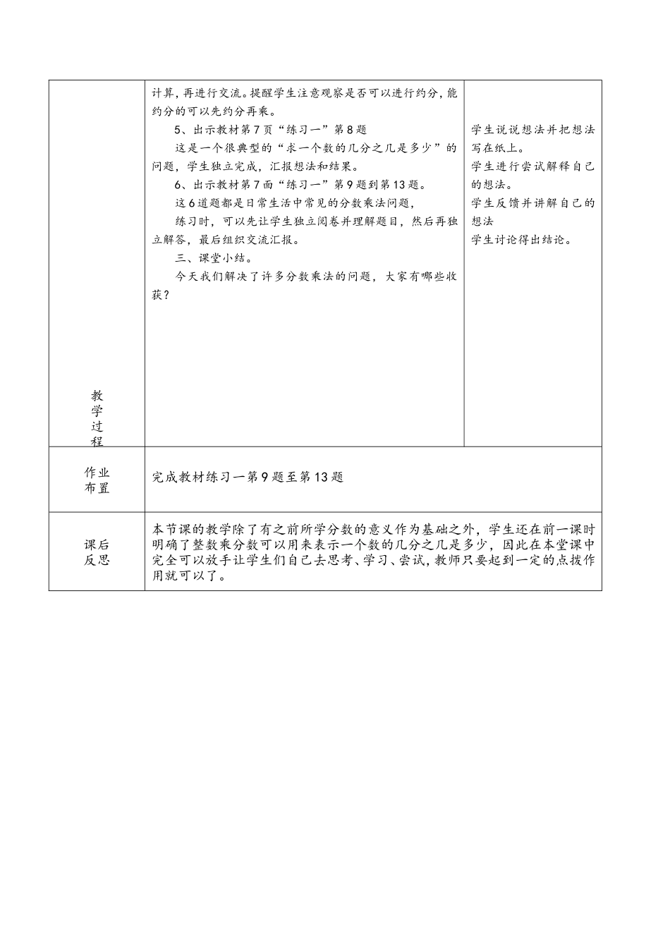 《分数乘法》(五)_第3页