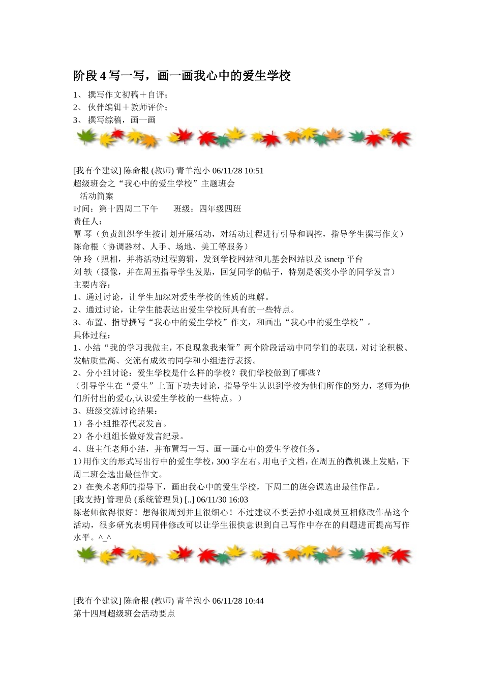 爱生学校四阶段——画画我心中的爱生学校_第1页
