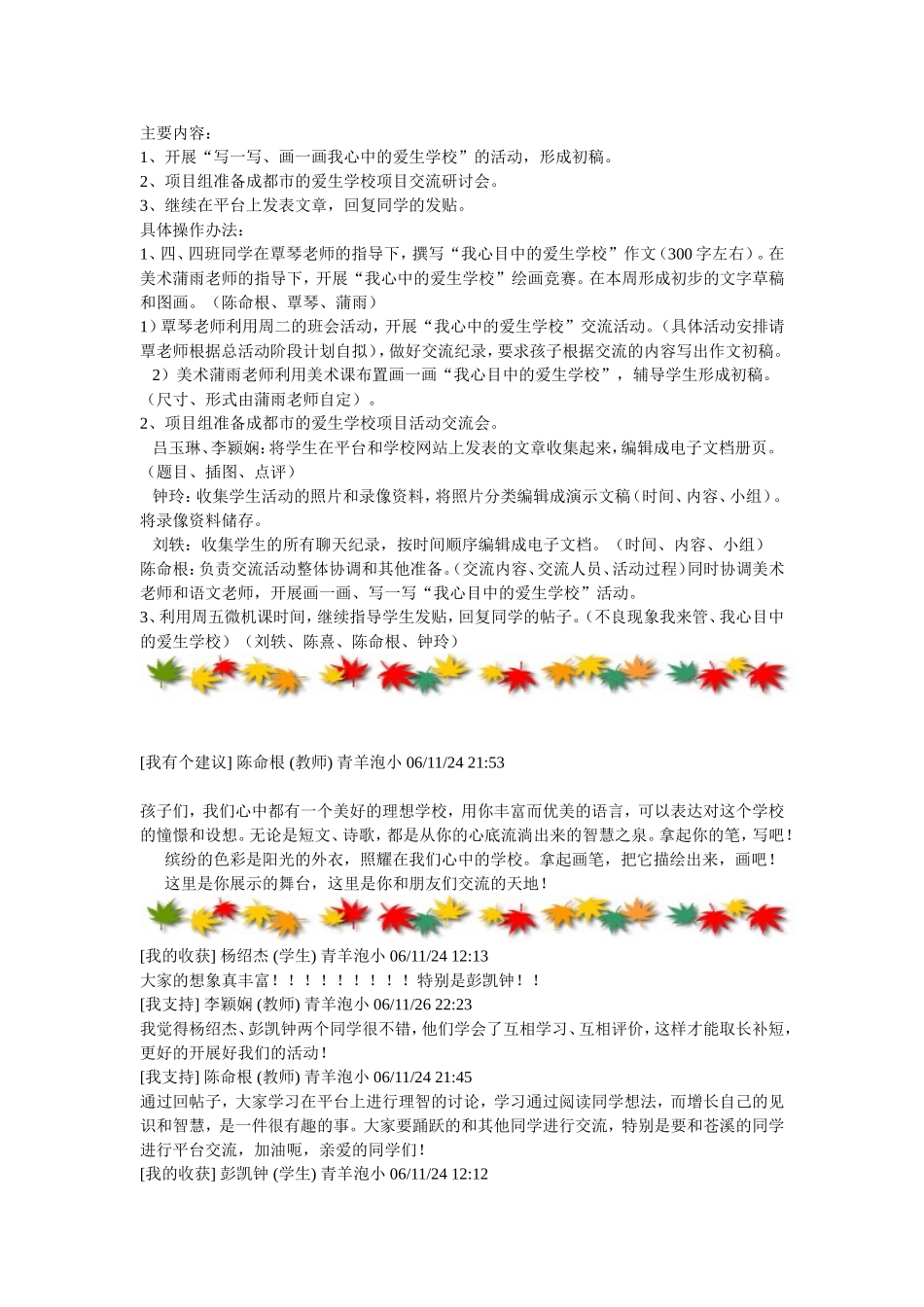 爱生学校四阶段——画画我心中的爱生学校_第2页