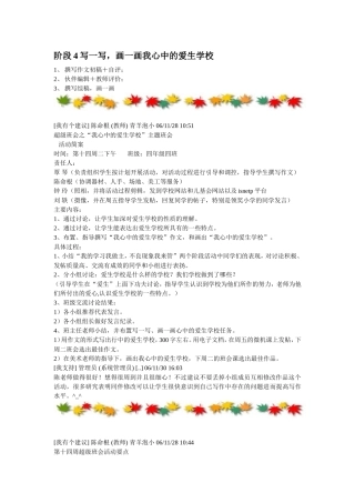 爱生学校四阶段——画画我心中的爱生学校