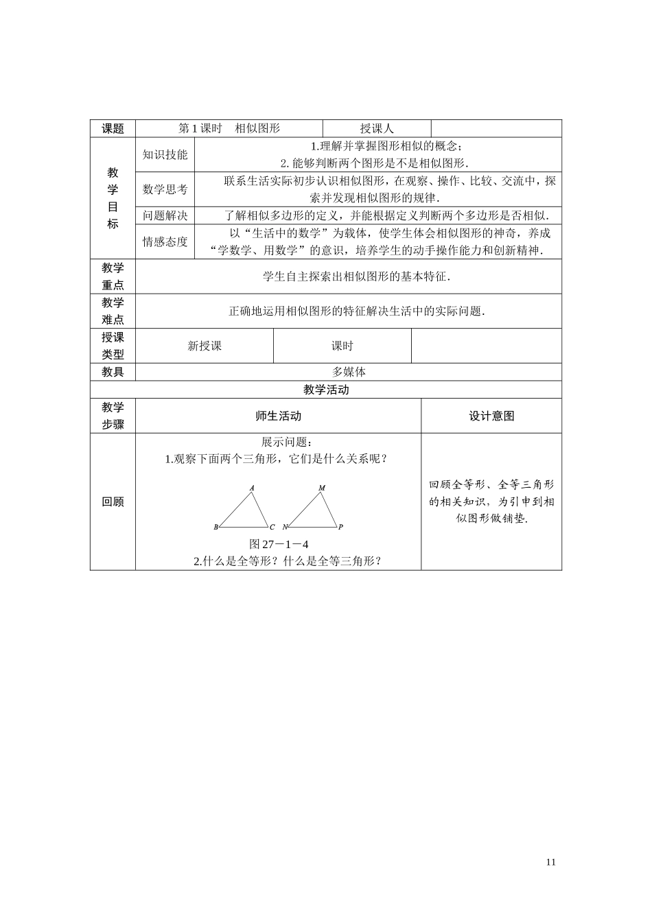 《相似图形》_第1页