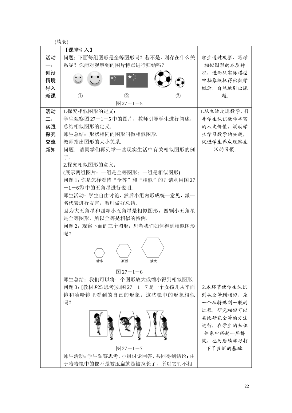 《相似图形》_第2页