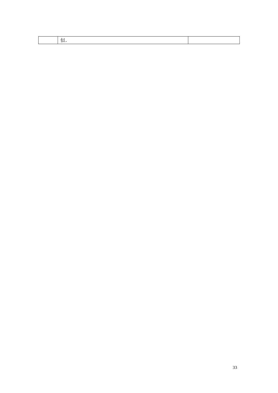 《相似图形》_第3页