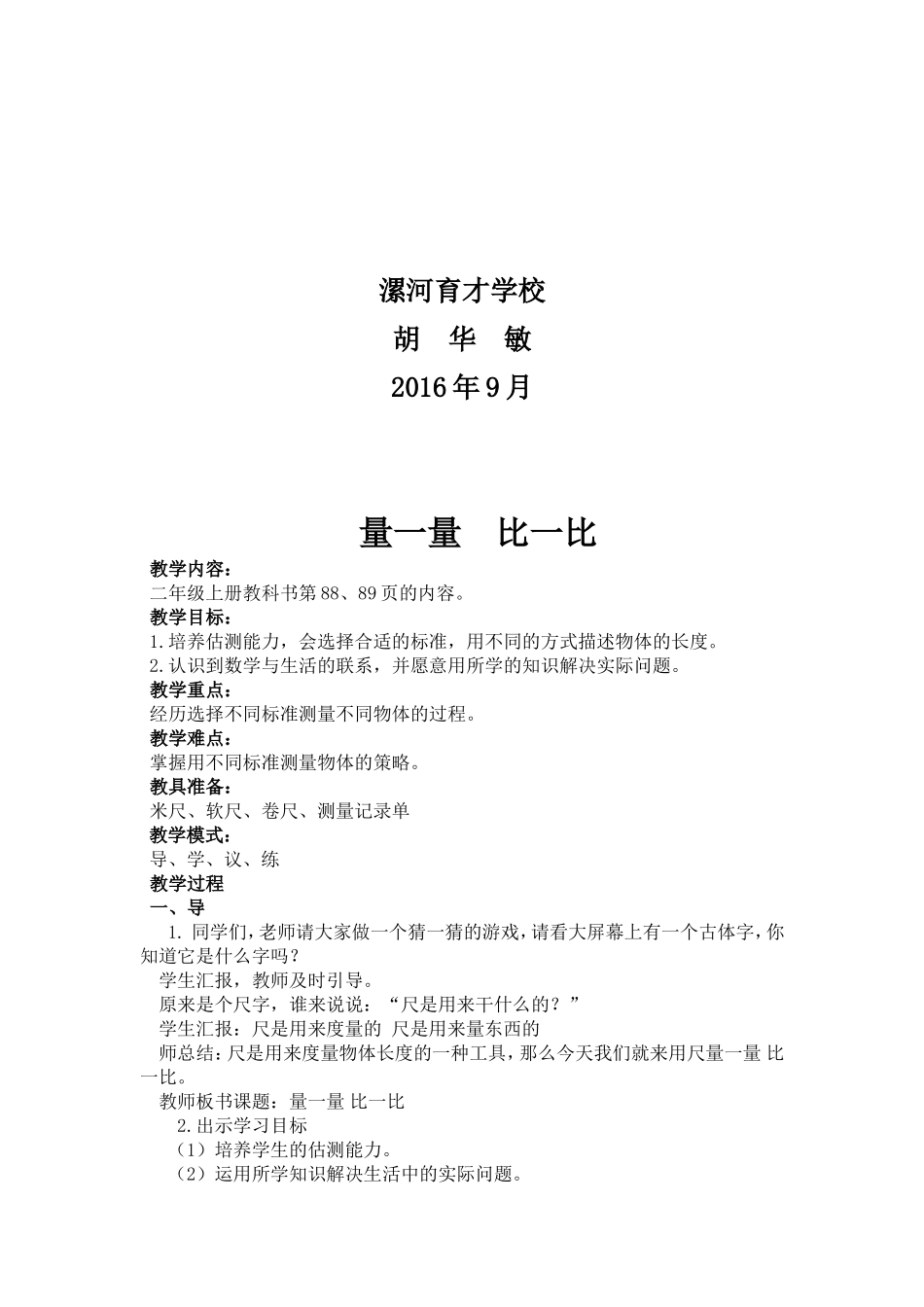 小学数学人教2011课标版二年级量一量-比一比_第2页