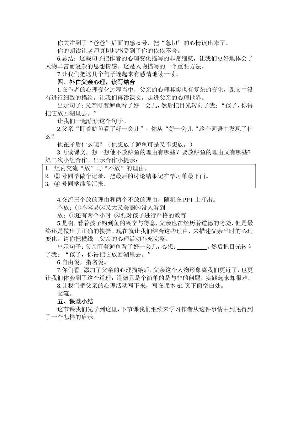 钓鱼的启示吴(1)_第2页