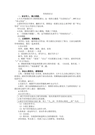 钓鱼的启示吴(1)