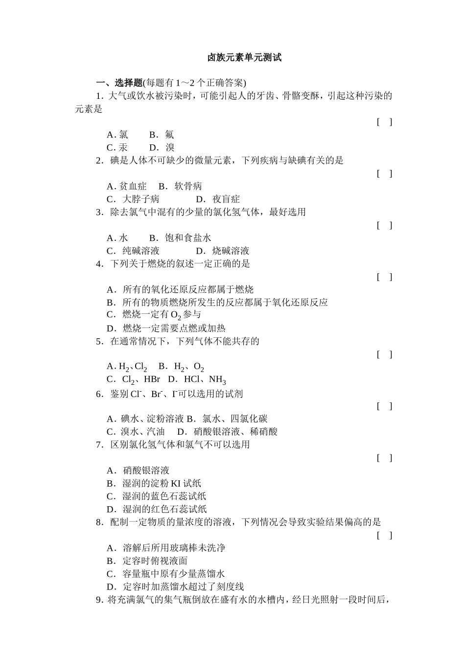 卤族元素单元测试_第1页