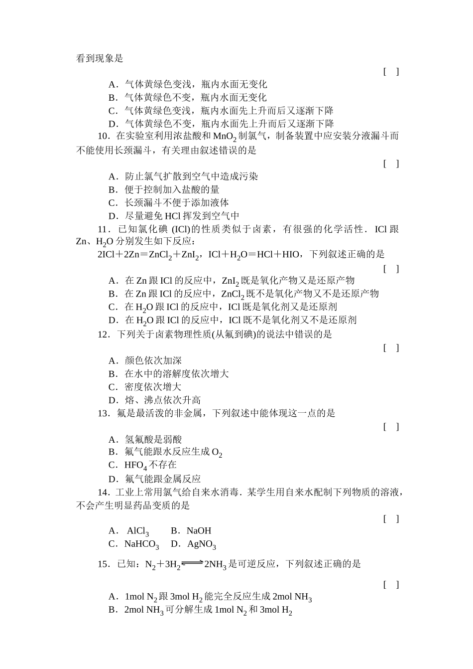 卤族元素单元测试_第2页