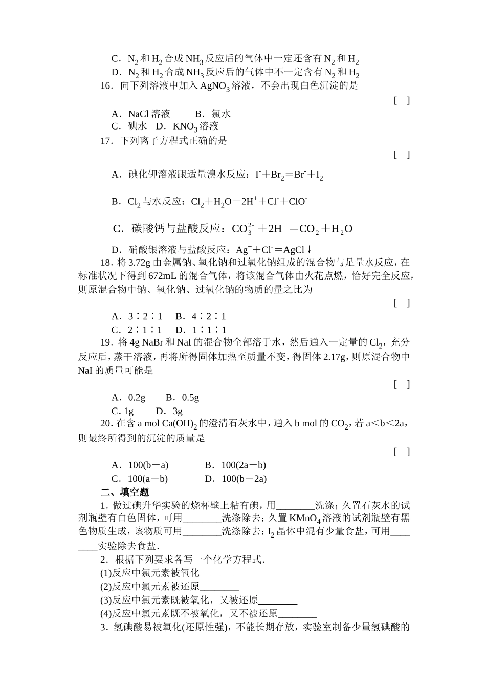 卤族元素单元测试_第3页
