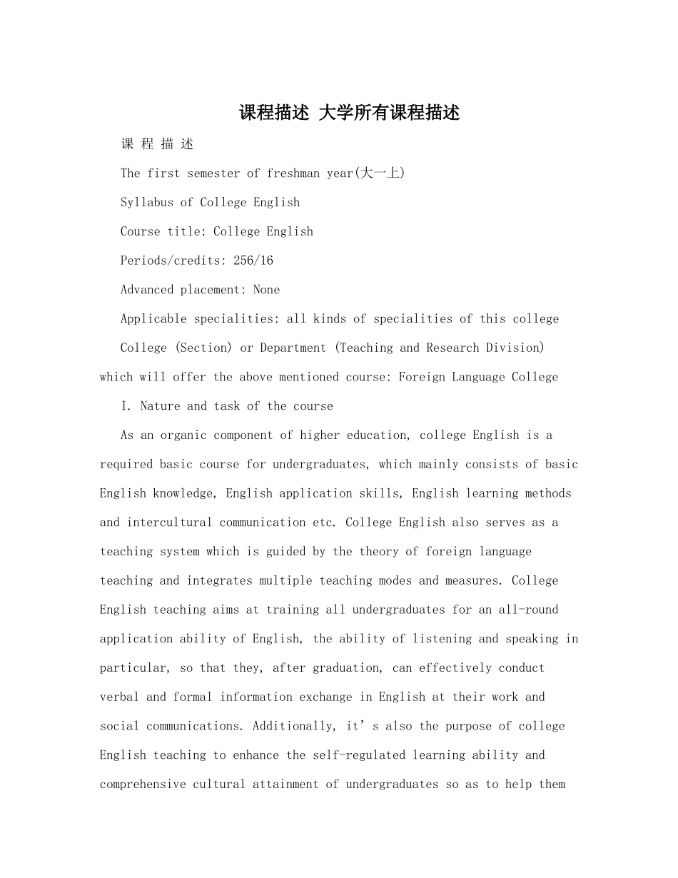课程描述大学所有课程描述_第1页