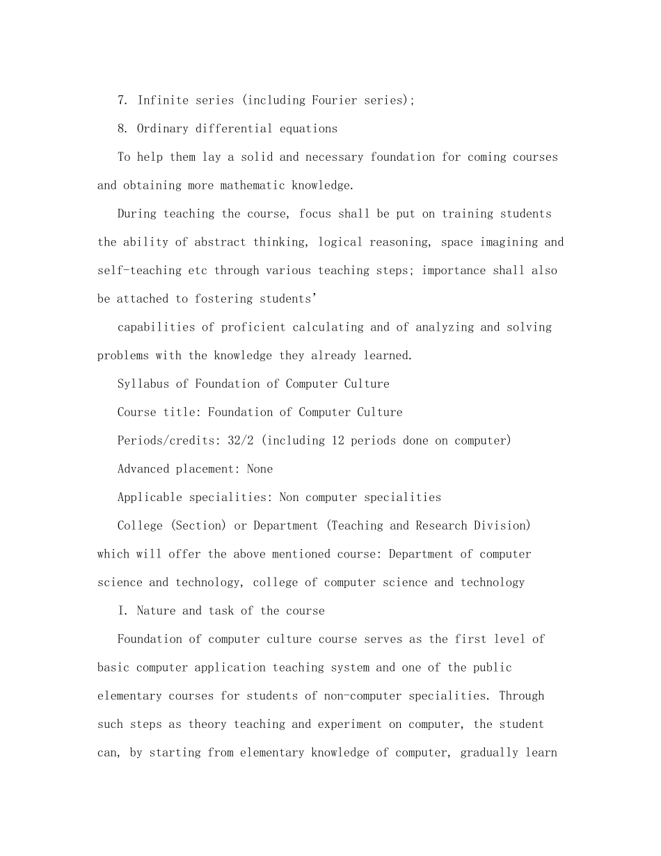 课程描述大学所有课程描述_第3页