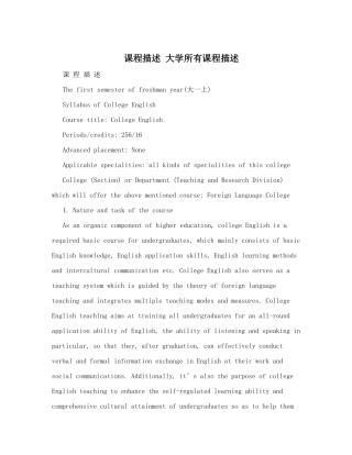 课程描述大学所有课程描述