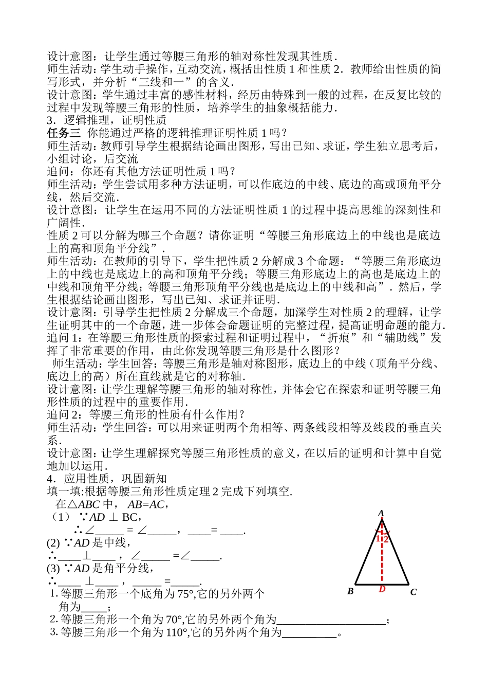 等腰三角形性质(第一课时)-(2)_第2页