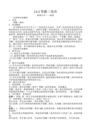 等腰三角形性质(第一课时)-(2)