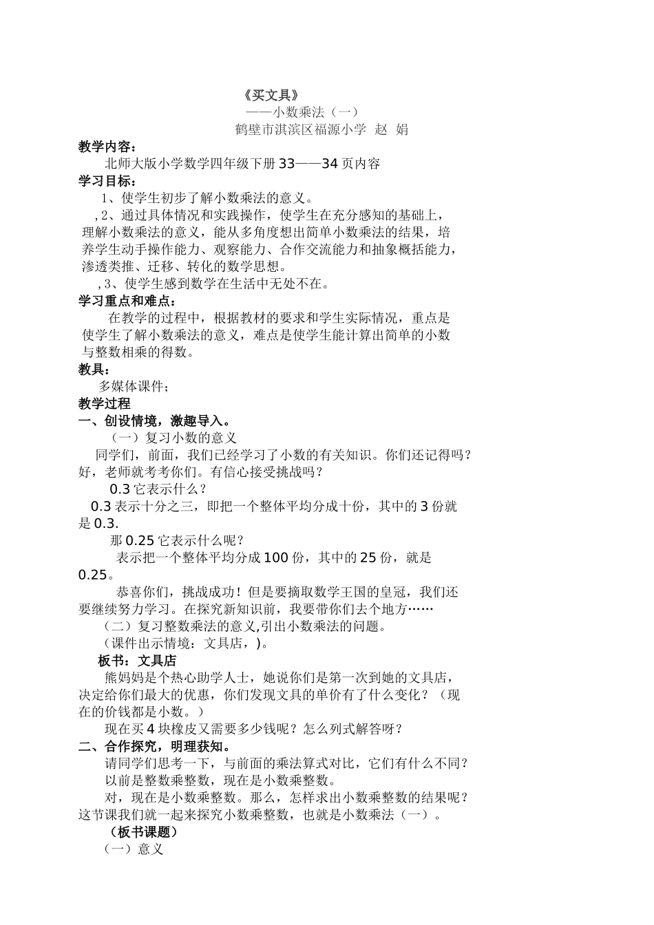 小学数学北师大2011课标版四年级北师大版四年级下册《文具店》教学设计_第1页