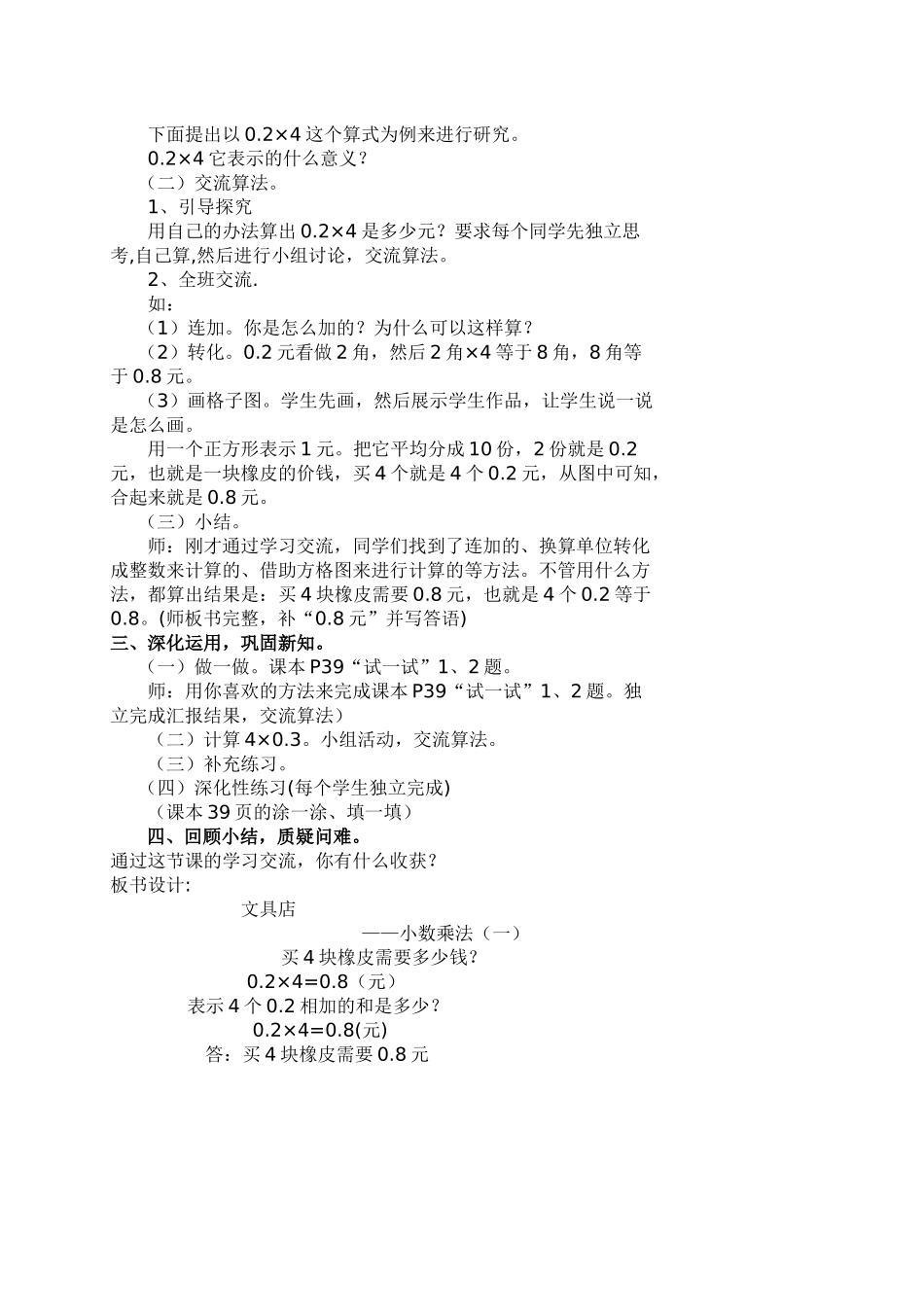 小学数学北师大2011课标版四年级北师大版四年级下册《文具店》教学设计_第2页