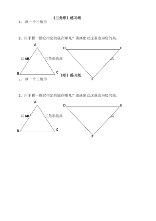 人教2011版小学数学四年级三角形的认识(练习)
