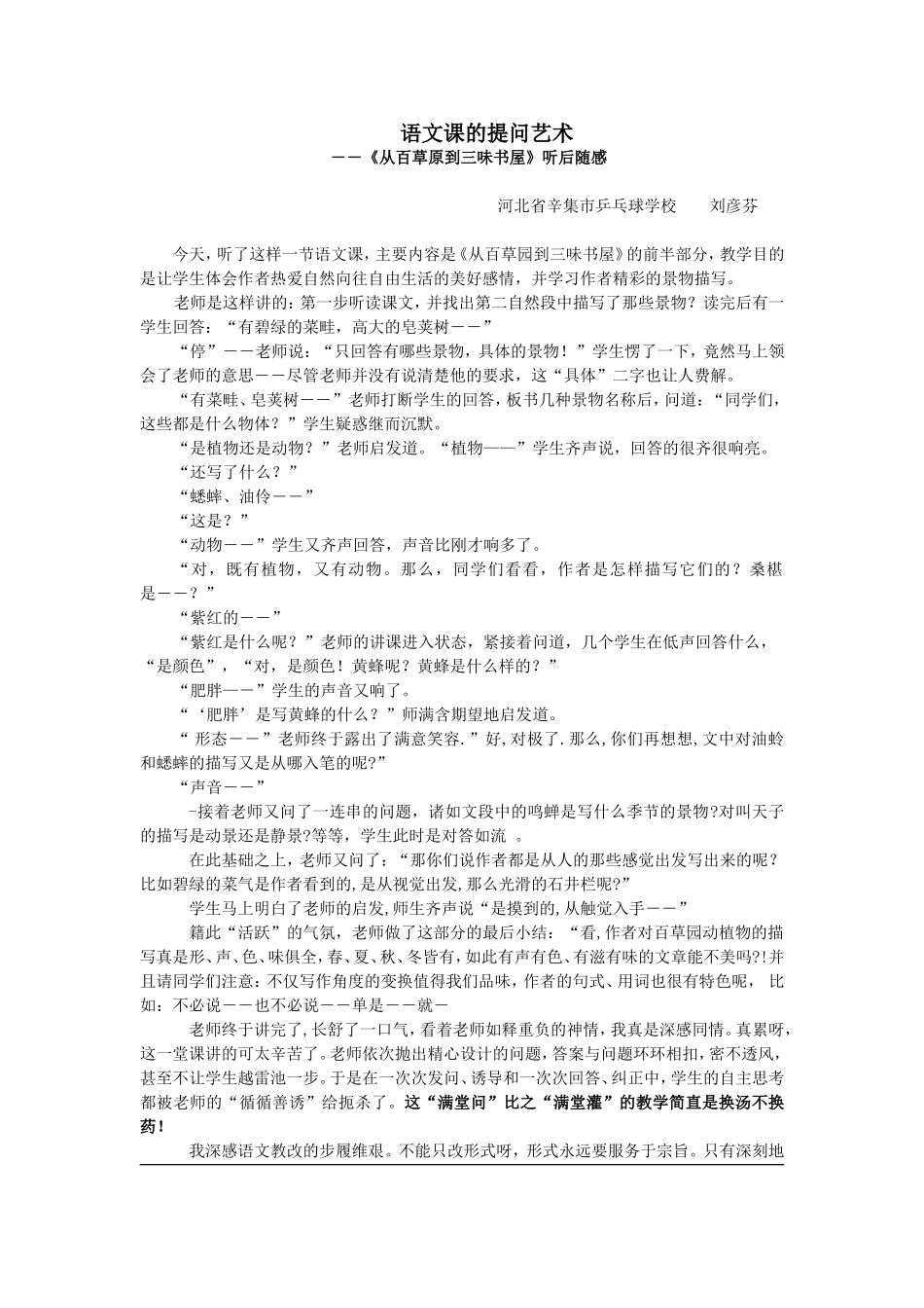 语文课的提问艺术_第1页