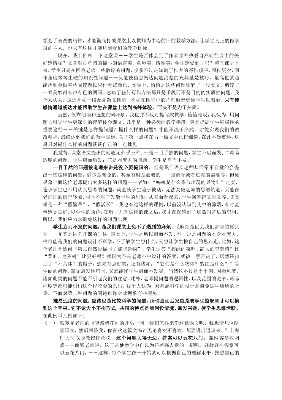 语文课的提问艺术_第2页