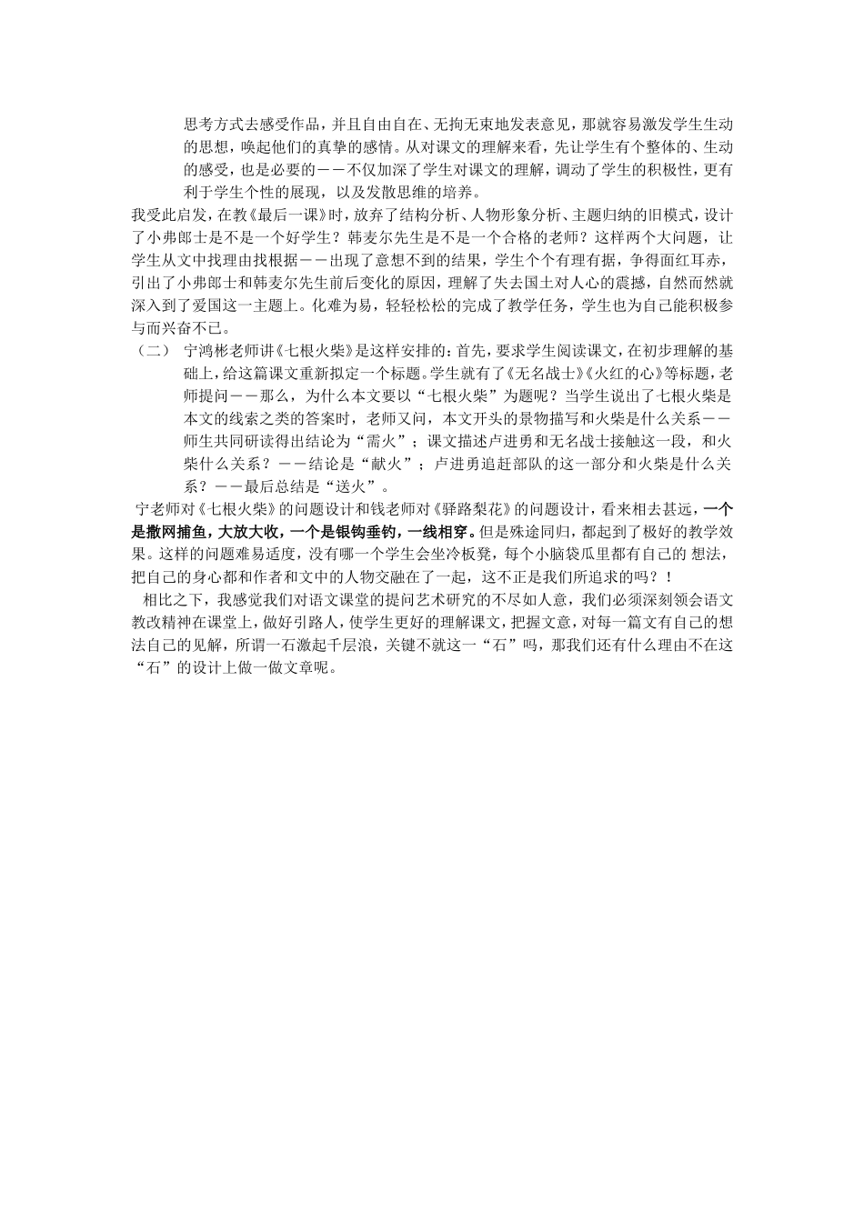 语文课的提问艺术_第3页