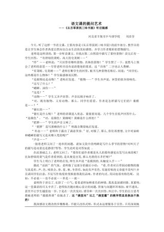 语文课的提问艺术