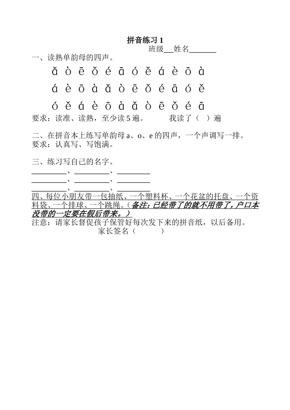 拼音练习1(aoe)_第1页