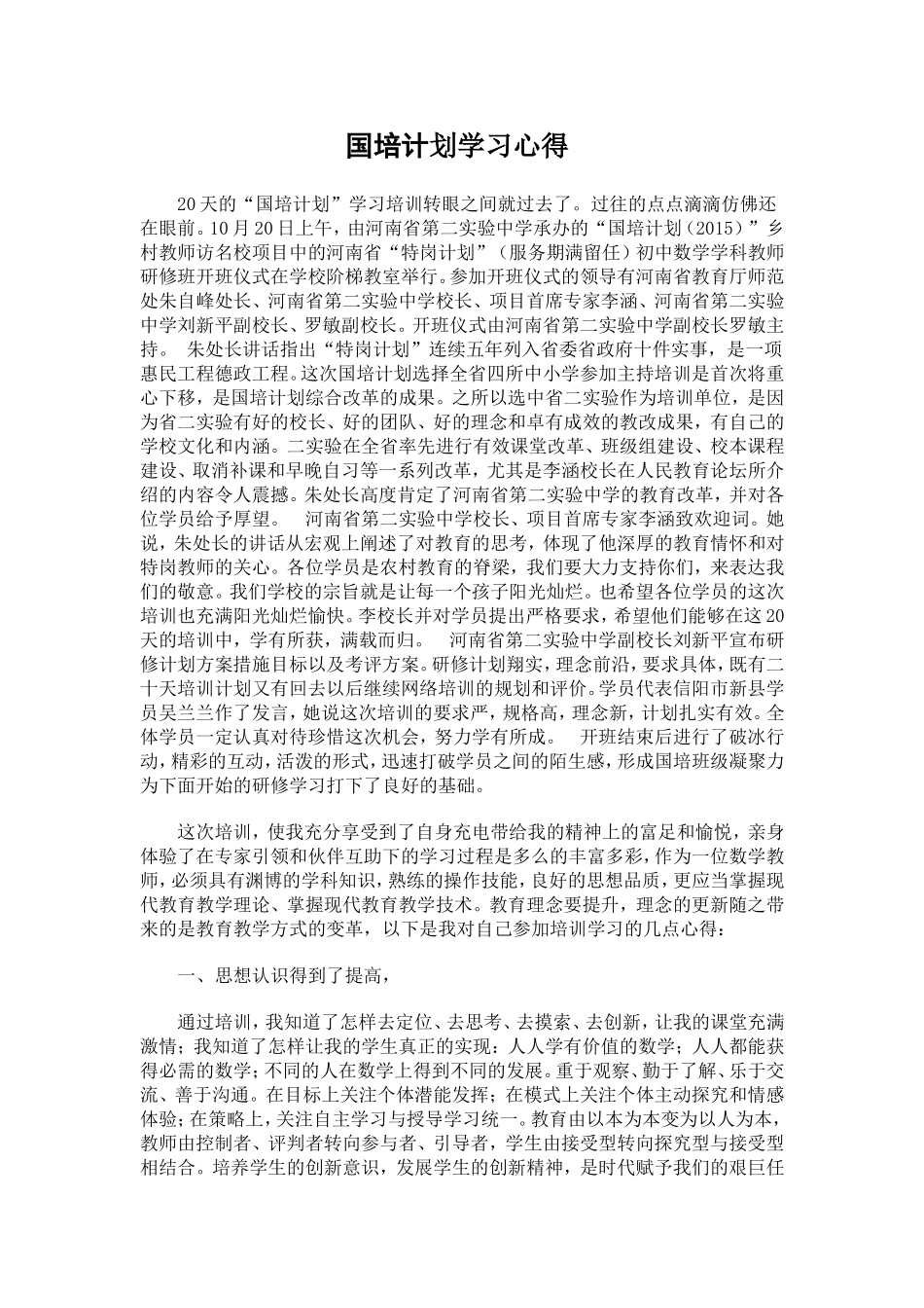 国培计划学习心得(十九)_第1页