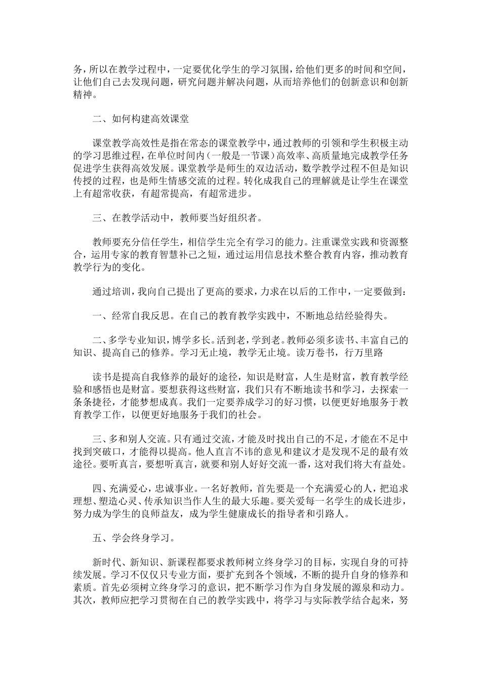 国培计划学习心得(十九)_第2页